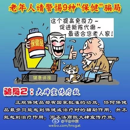 提醒身边的人谨防诈骗,如何预防保健品诈骗