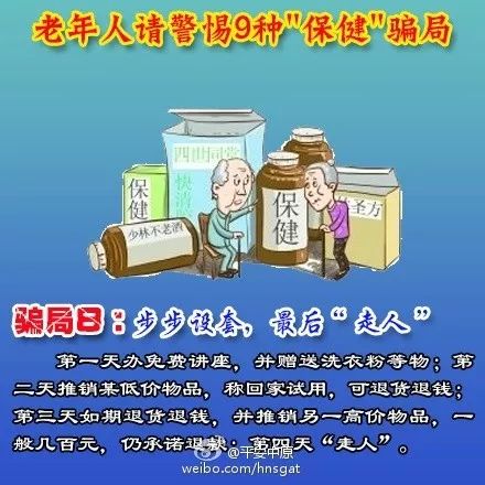 提醒身边的人谨防诈骗,如何预防保健品诈骗