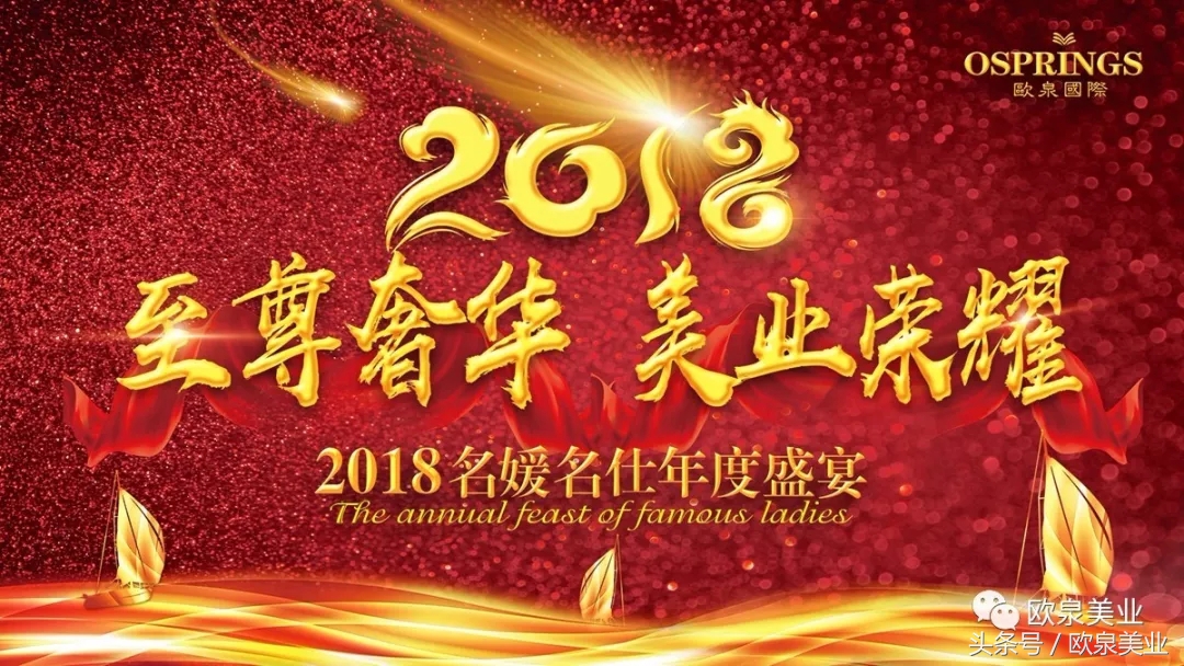 欧泉美业年会舞蹈,欧泉美业最新信息