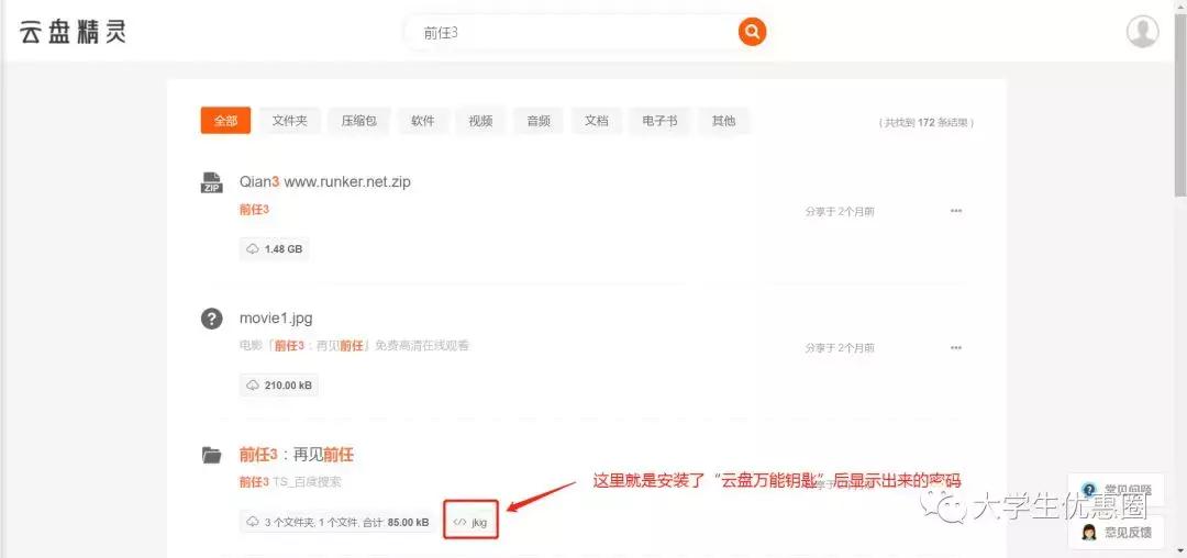 网盘搜索神器哪个最好,网盘搜索神器2021