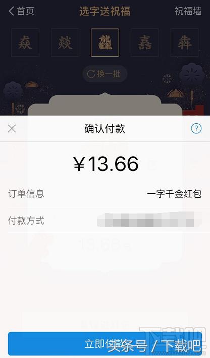 支付宝一字千金红包怎么玩,支付宝一元红包怎么用