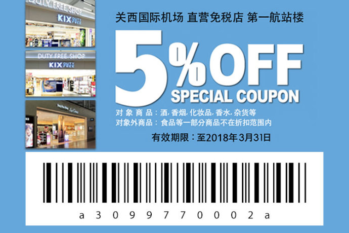 大阪关西机场免税商品怎么过关,全球12家机场免税店