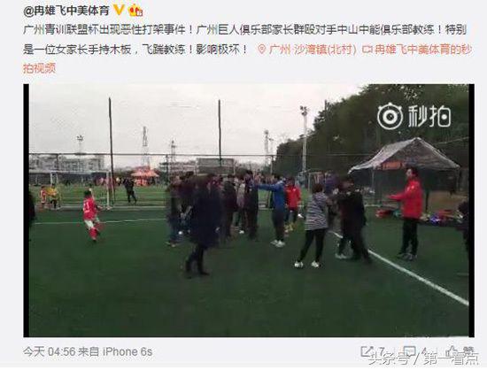 业余足球比赛教练遭围殴！足协副主席：和我们半毛钱关系没有！
