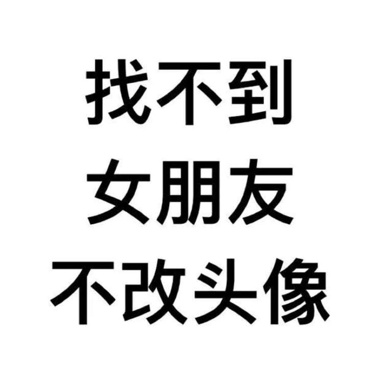 超写实文字头像，喜欢的拿走吧！只有我适合你