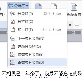word中分页和分节区别,word文档分节和分页
