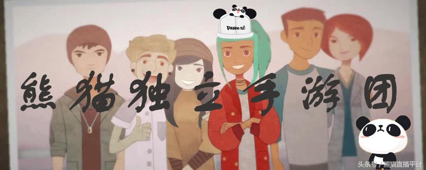 熊猫手游独立团，云龙哥喊你亮剑