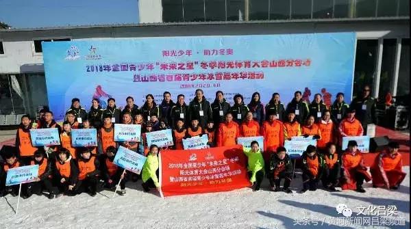 未来之星冬季阳光体育大会,未来之星阳光体育大会闭幕式