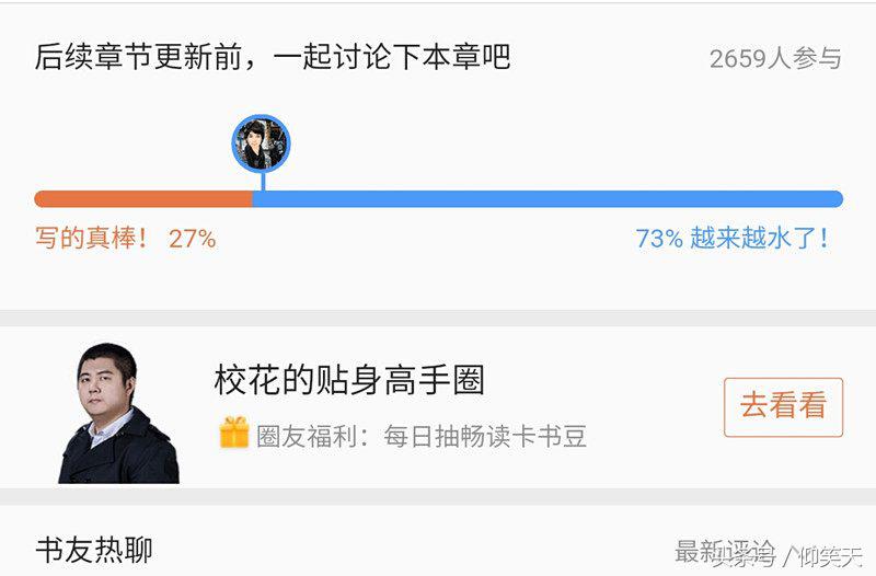 校花的贴身高手小说吐槽,校花的贴身高手小说写得如何