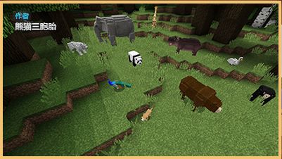 核发电+大熊猫这样的《我的世界》99%以上的人都没玩过