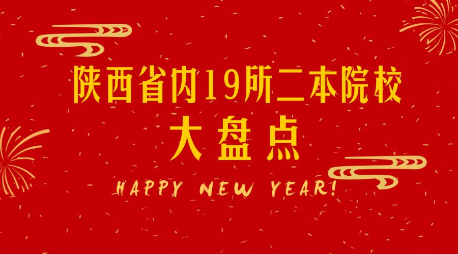 陕西省二本民办大学专业排名,陕西二本专业大学排名