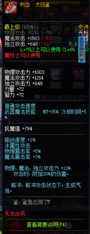 dnf85版本ss武器大全,dnf85级ss太刀排行