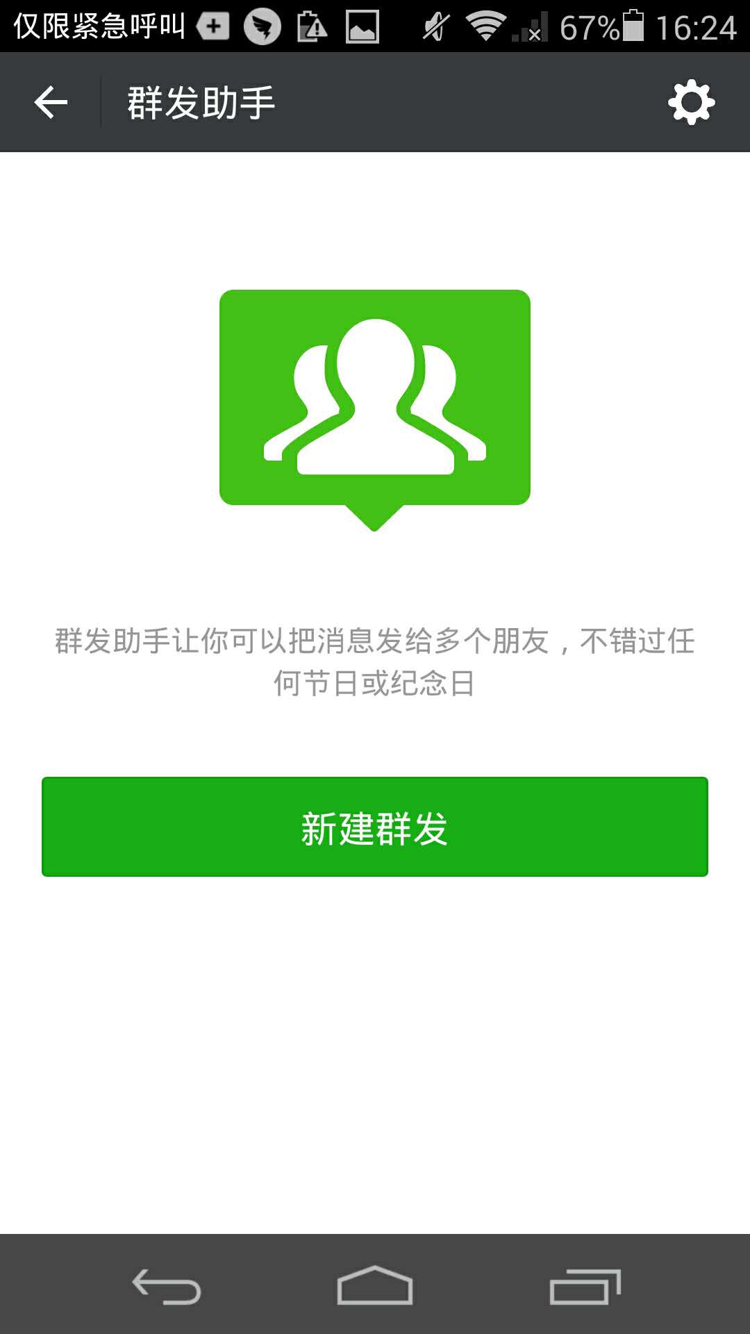 过年怎样在微信里群发祝福语,微信新春祝福群发消息怎么发