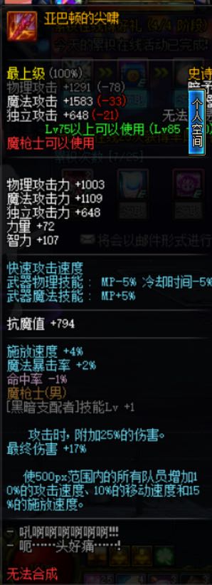 dnf85版本ss武器大全,dnf85级ss太刀排行