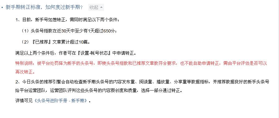 新手小白注册头条号,新注册头条号新手期流量扶持