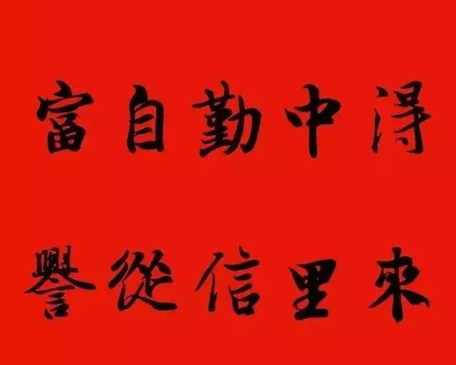 赠送做生意的友人的书法作品,适合赠送经商人的书法作品