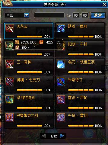 dnf85ss改版属性,dnf哥布林图腾武器