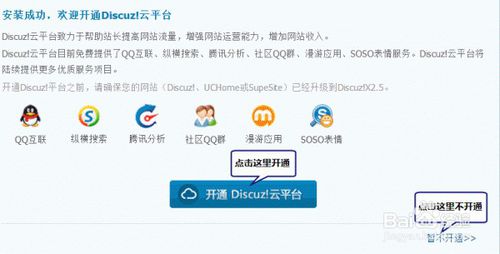 新手怎么快速搭建discuz论坛网站,免费discuz论坛申请