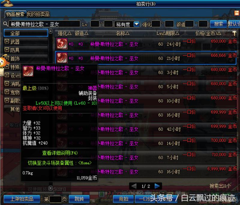 dnf遇见神秘商店强烈之恨,dnf神秘商店880万