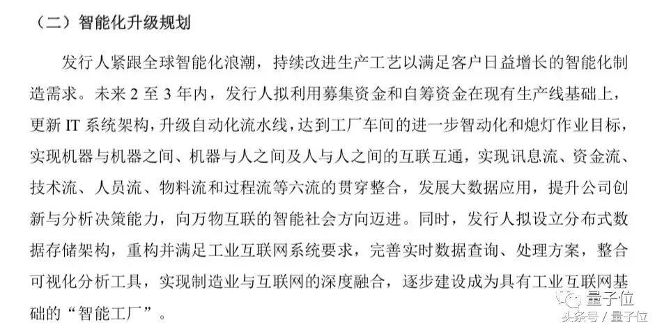 告别“全球最大代工厂”？招股书暴露，富士康下半场有了新故事