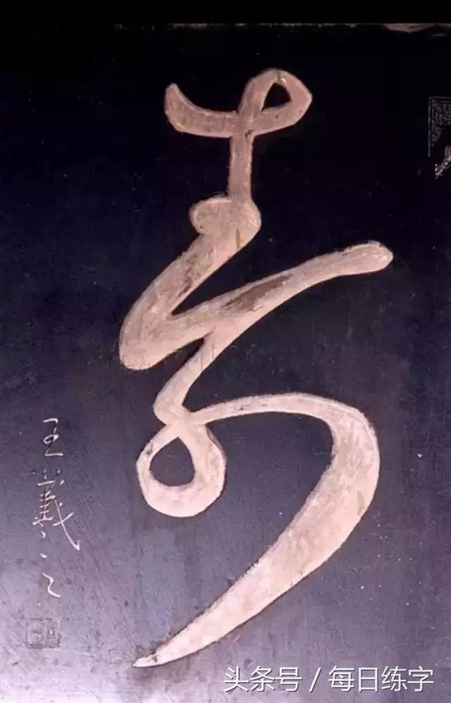 寿字对联书法作品,大饱眼福的福字