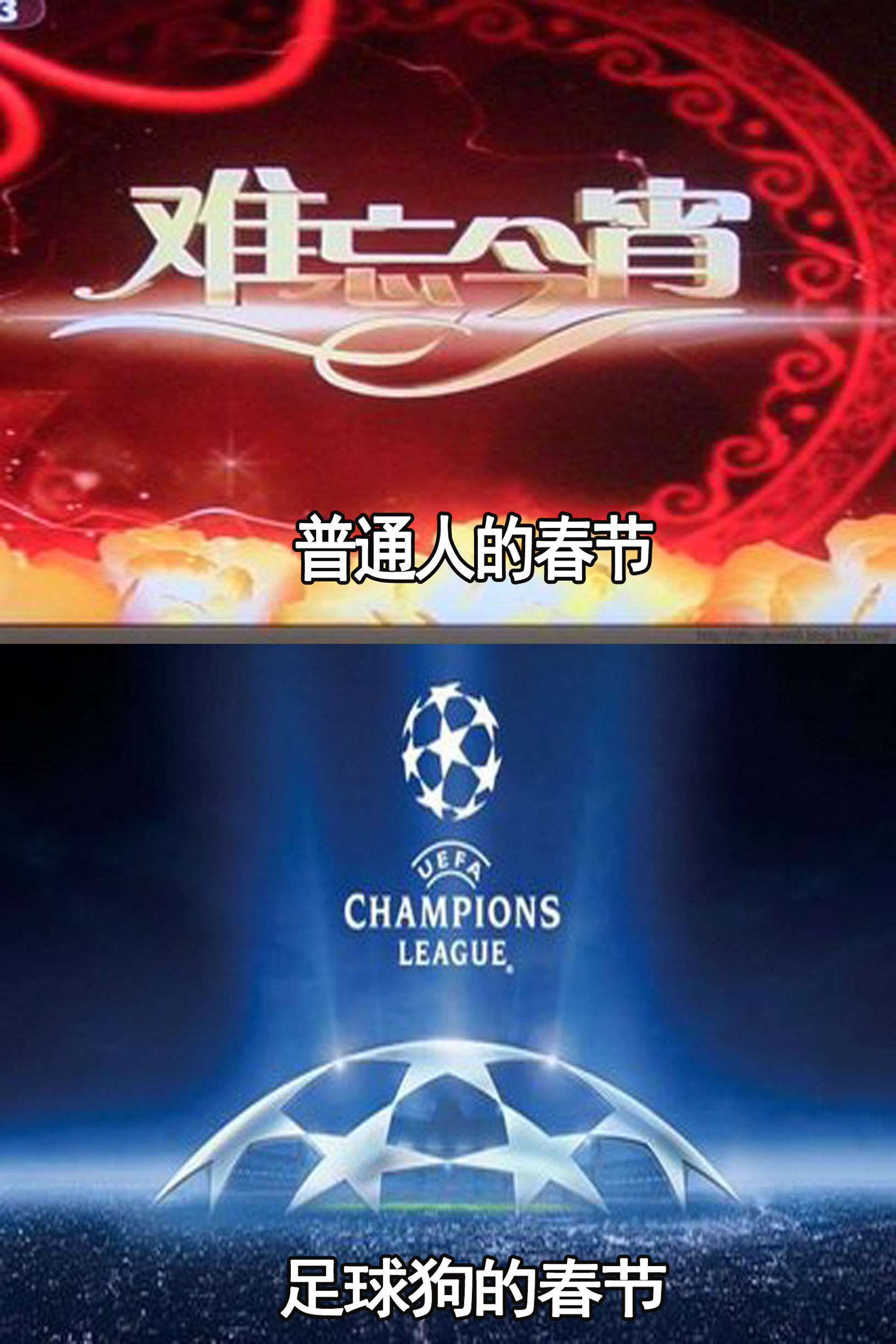 我们不一样冬天,我们不一样的春节