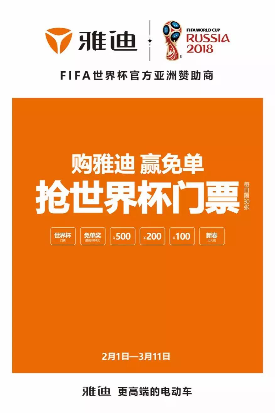 雅迪冠名世界杯,雅迪赞助世界杯