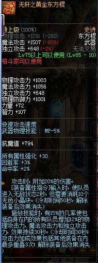 dnf85ss改版属性,dnf哥布林图腾武器