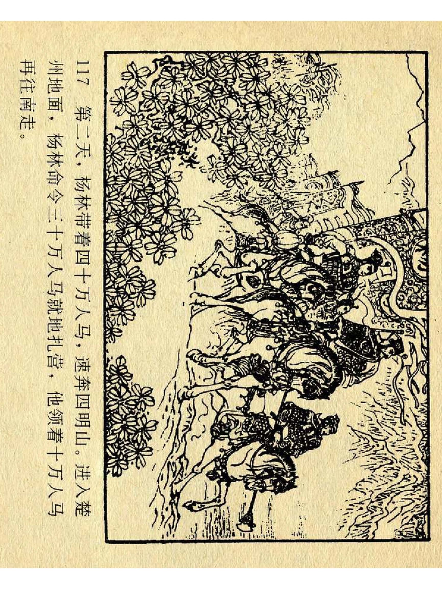 兴唐传杨广下扬州书法,横版连环画兴唐传21