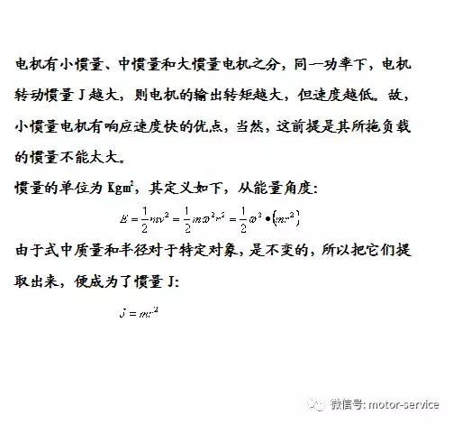 电机转矩和输出功率的公式总结,电机的转矩与转动惯量的关系