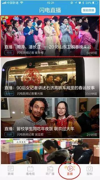 2024山东春晚今晚开播,2024年山东卫视春晚今晚播出