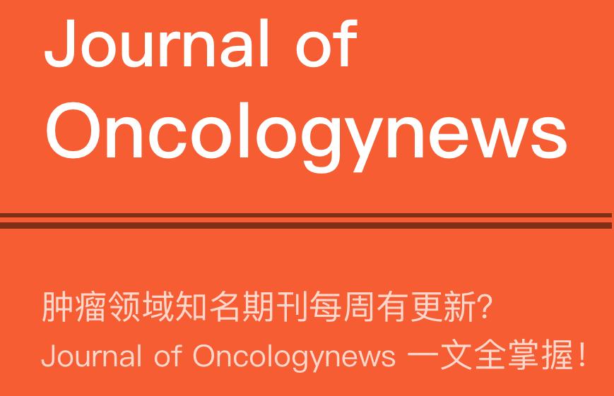 JOO乳腺癌文献荟萃合集（17年12月-18年01月）