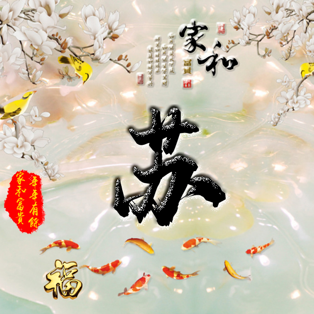 彩字百家姓头像,百家姓氏字体带吉祥祝福头像