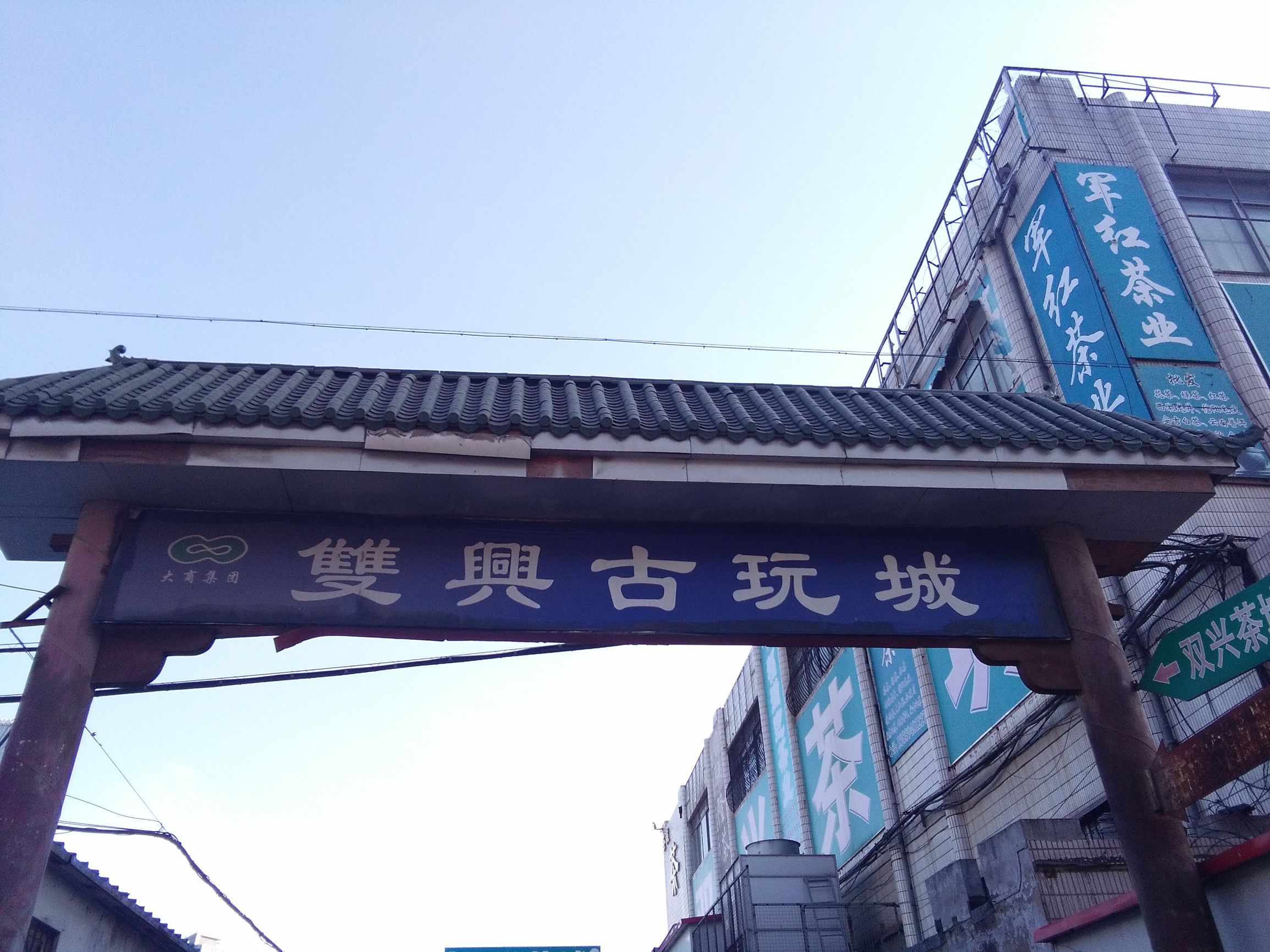 探访玉器市场,探访北京的古玩城