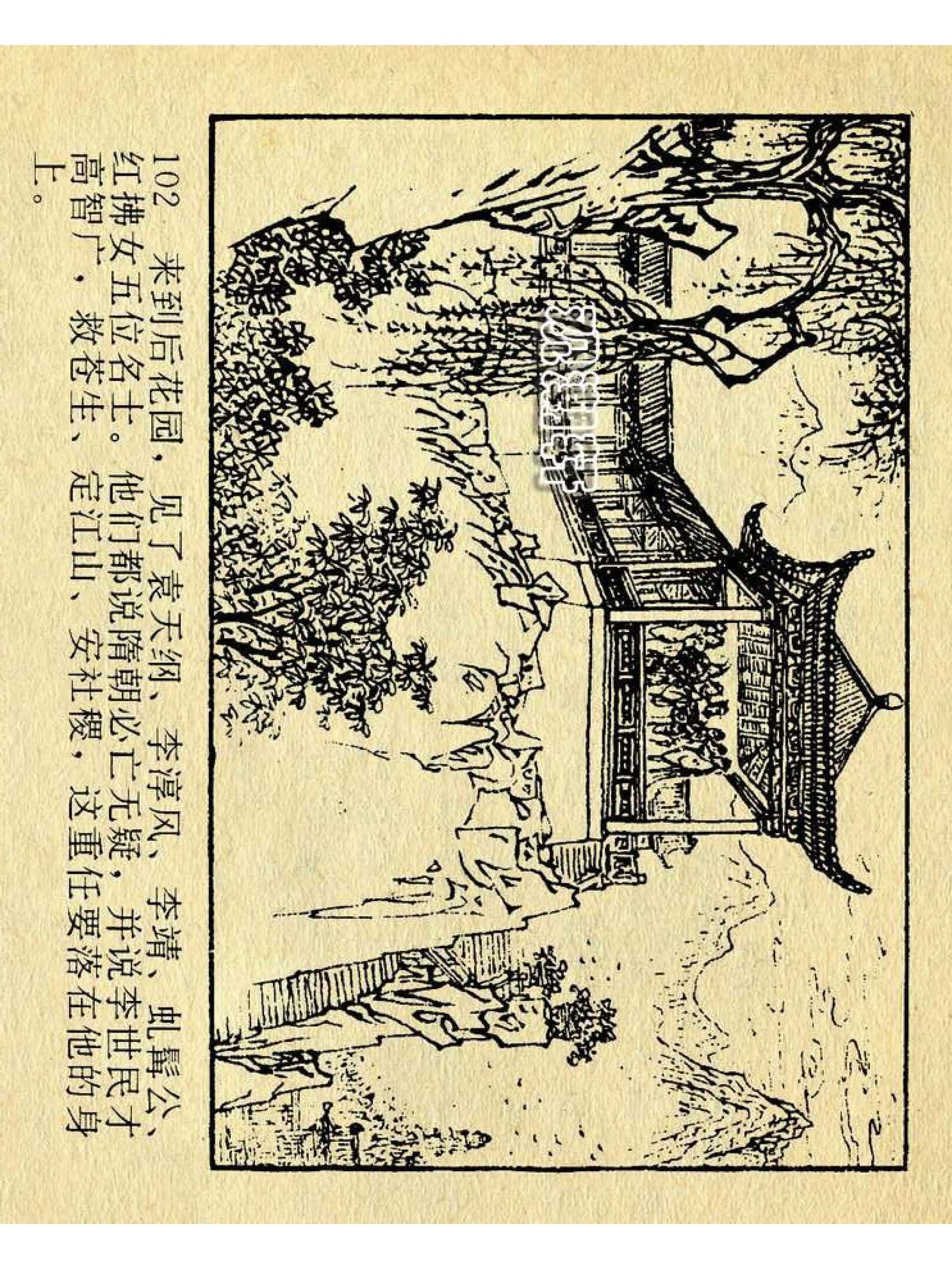 兴唐传杨广下扬州书法,横版连环画兴唐传21