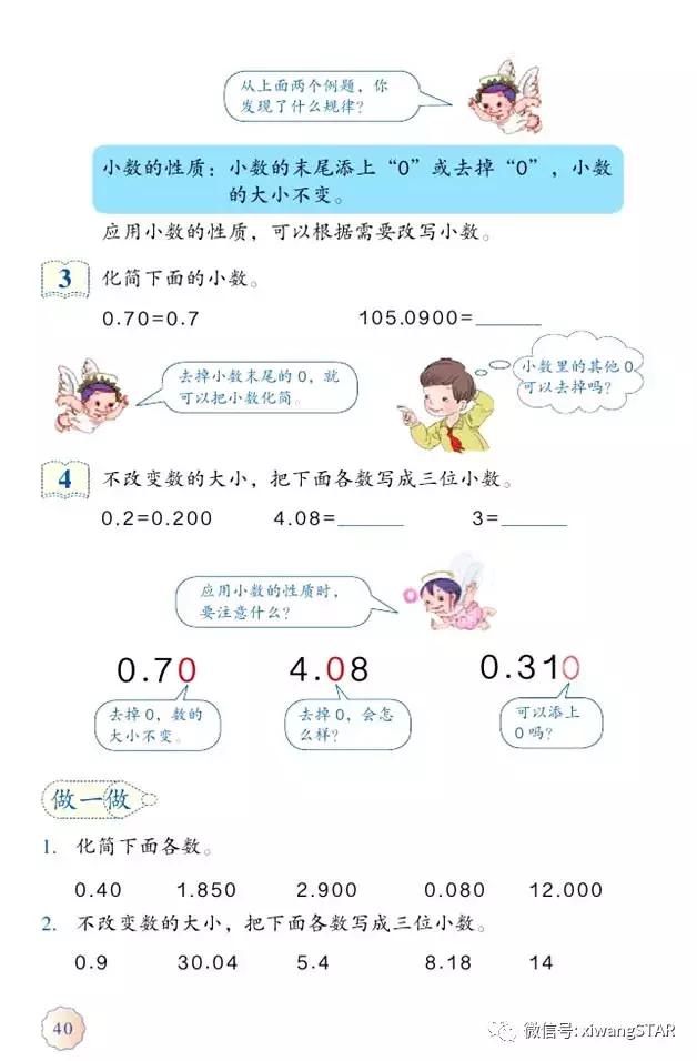 四年级下册数学书人教版预习,2022年人教版四年级下册数学课本