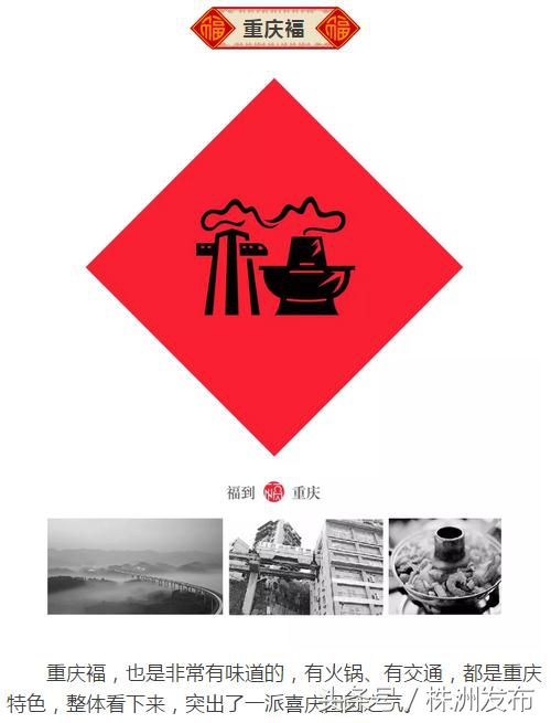 80后设计的中国32个省市福字,一个80后设计的中国32省福字