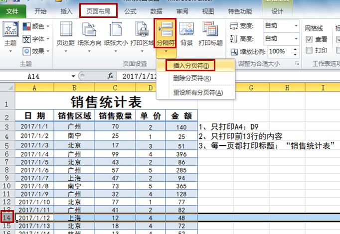 excel页面布局纸张方向用不了,excel表格页面布局显示表头