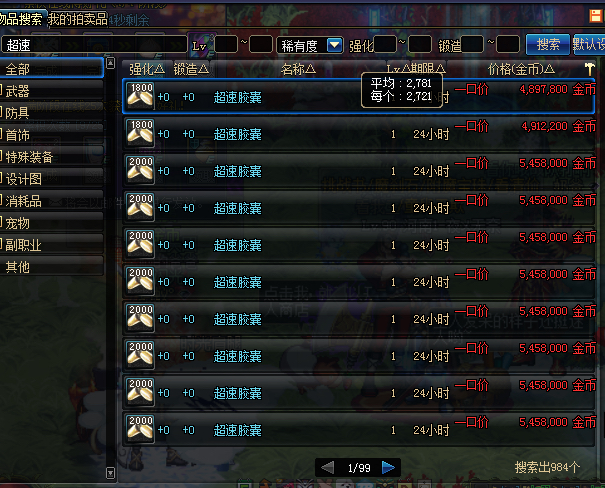 dnf新商人基础知识,dnf改版2018新商机