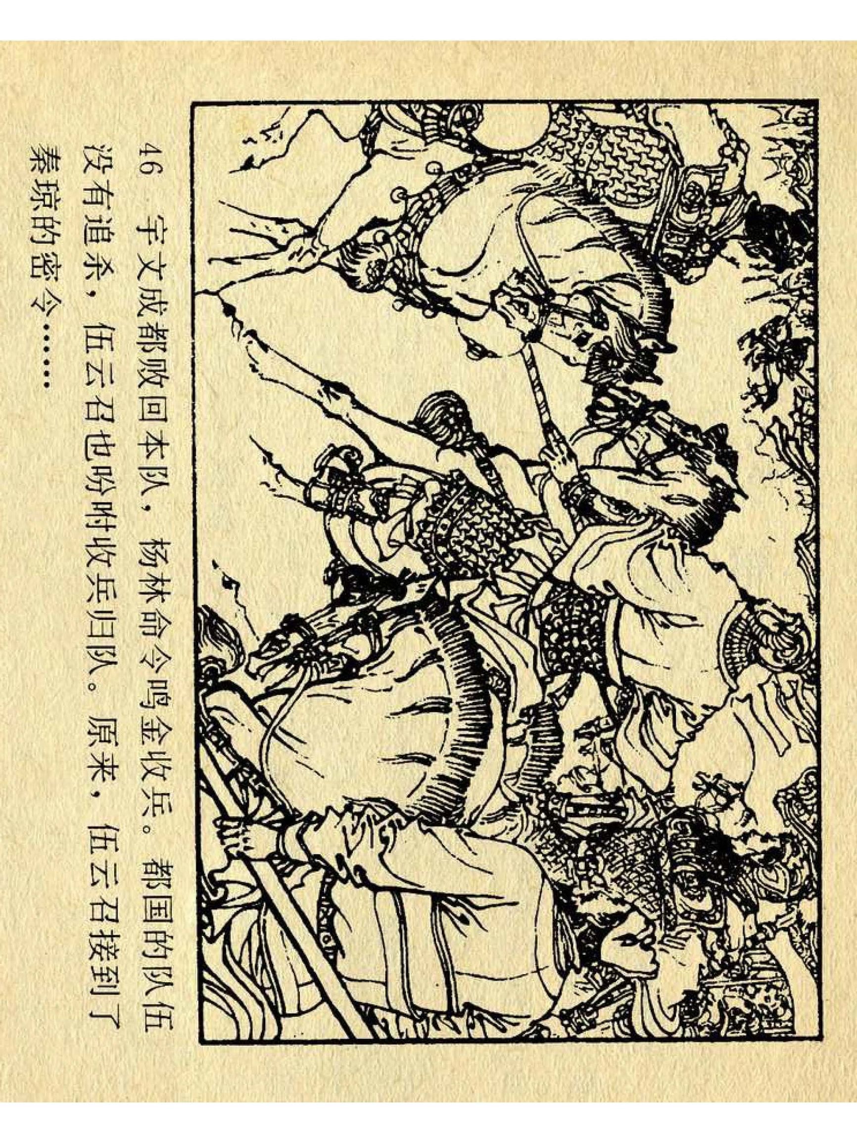 兴唐传杨广下扬州书法,横版连环画兴唐传21