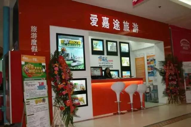 永利爱嘉途突然宣布解散清算，春节出行泡汤、百万团费打水漂