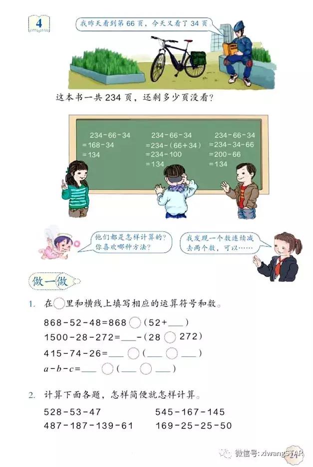 四年级下册数学书人教版预习,2022年人教版四年级下册数学课本