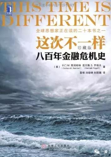 讲历次金融危机的书,这次不一样八百年金融危机史书籍