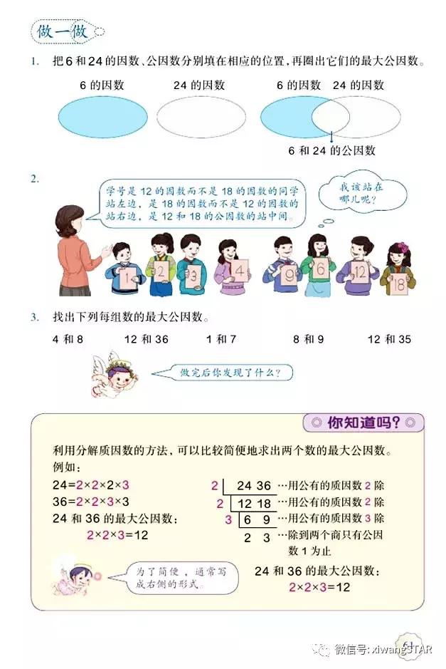 五年级下册数学人教版预习,寒假预习的资料