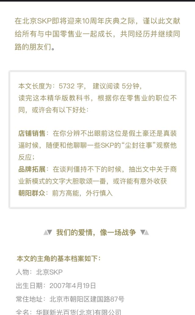 从《北京SKP：离婚女人的自我奋斗史》谈购物中心公众号内容营销