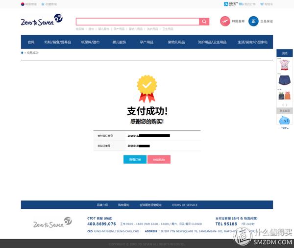 来场服装秀吧!zerotoseven母婴网购物体验