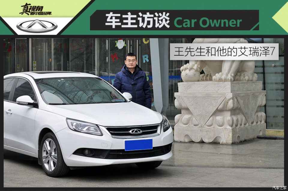 奇瑞汽车车主感受,和车主聊中国品牌