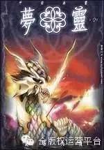 全版权运营平台,千幻冰云梦灵