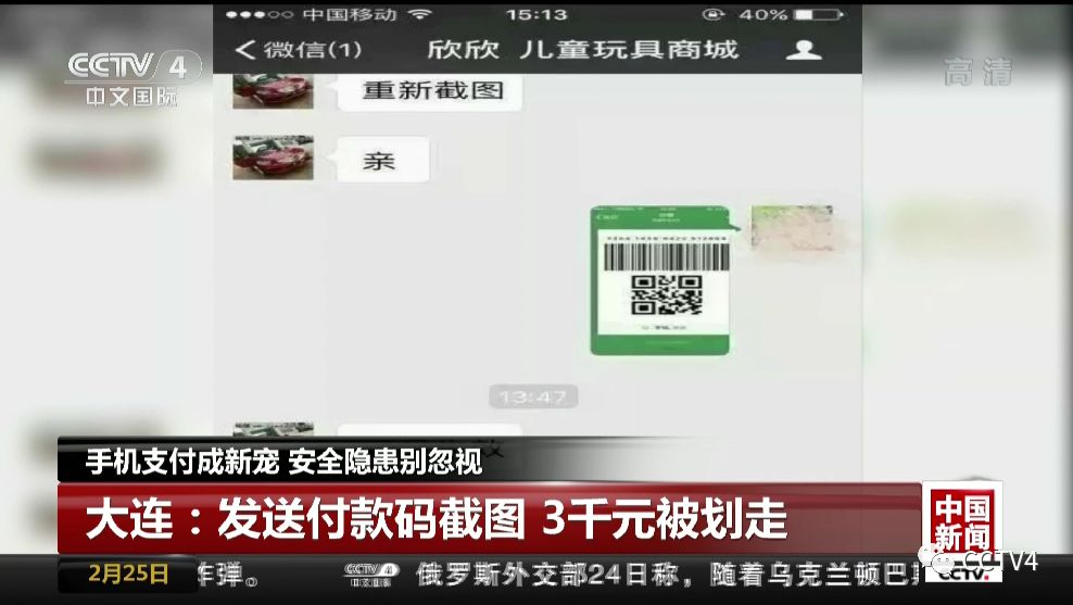 所有人手机支付需谨慎，这样的操作很危险！