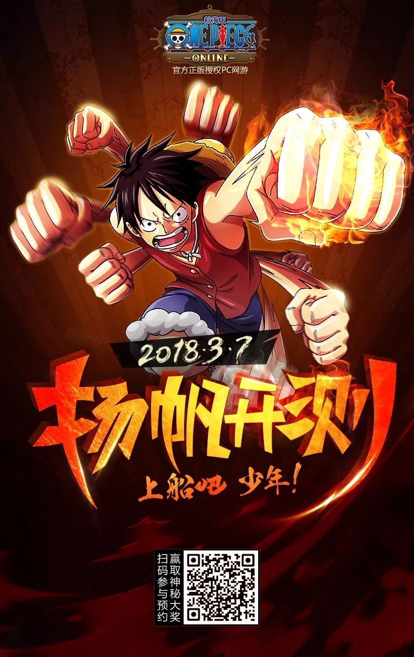 扬帆测试预约开启！来37《航海王OL》实现你的海盗梦想