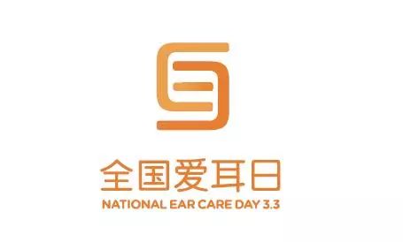 全国爱耳日医疗科普,全国爱耳日到来您关注过耳健康吗